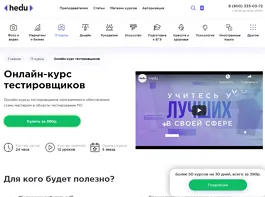 Онлайн-курс тестировщиков (HEDU (irs.academy))