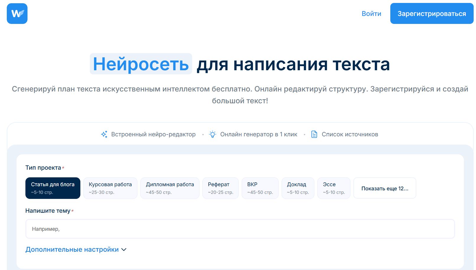 luchshie-nejroseti-v-pomoshh-dlya-napisaniya-esse-8