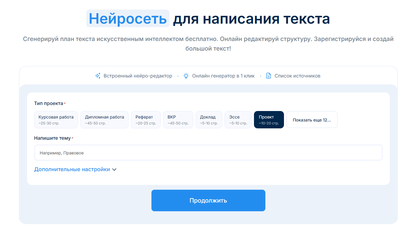 nejroset-dlya-napisaniya-vkr-8