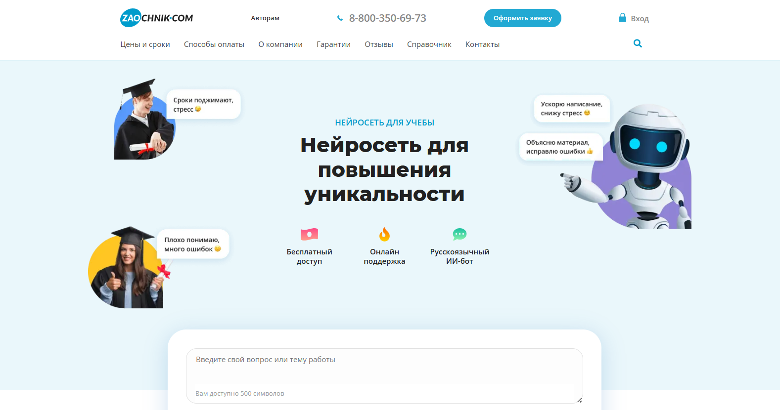 nejroset-dlya-povysheniya-originalnosti-teksta-4