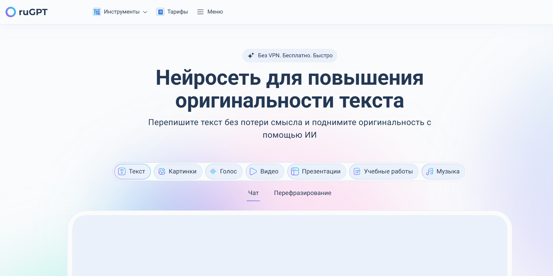 nejroset-dlya-povysheniya-originalnosti-teksta-5