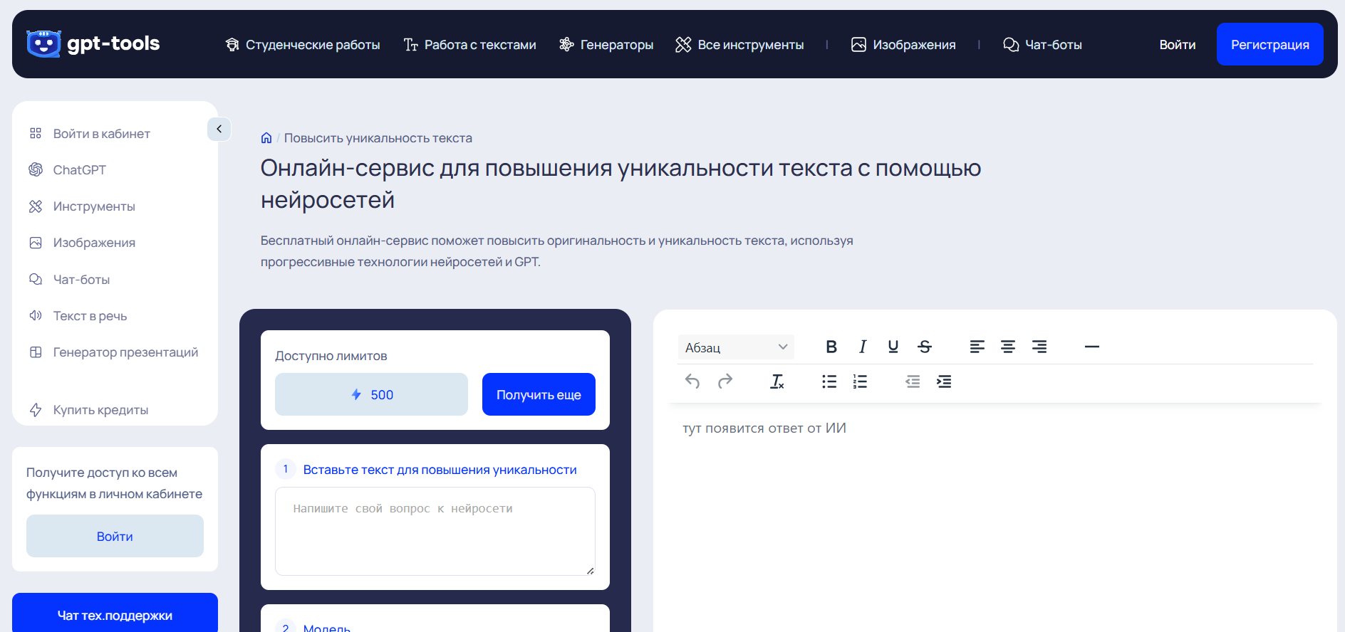 nejroset-dlya-povysheniya-originalnosti-teksta-7