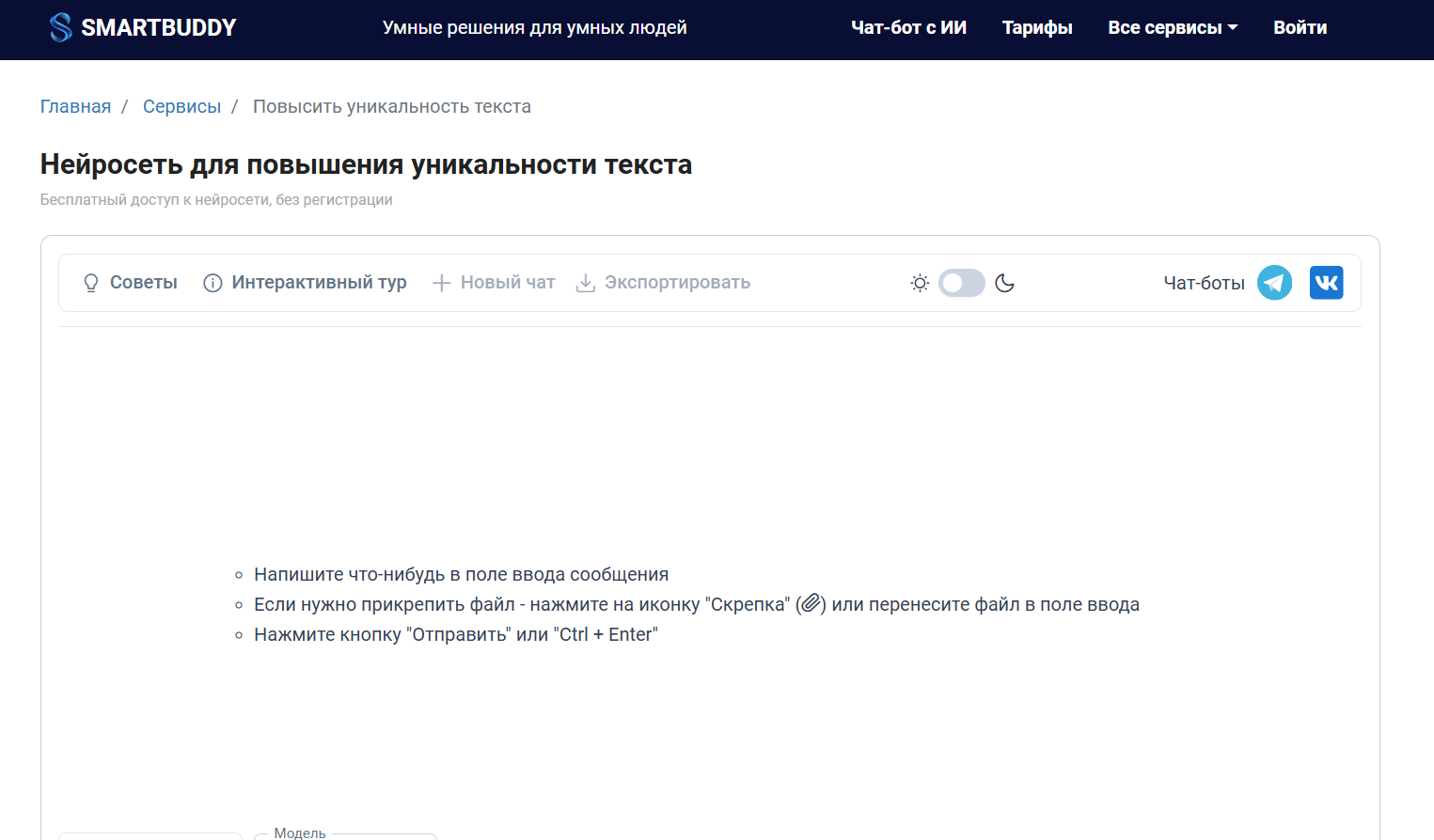 nejroset-dlya-povysheniya-originalnosti-teksta-8