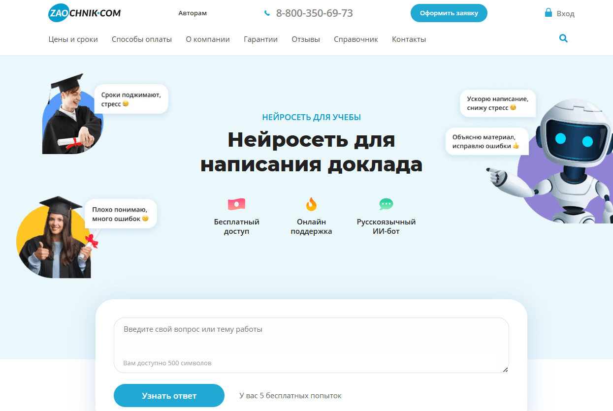 chat-gpt-dlya-dokladov-4