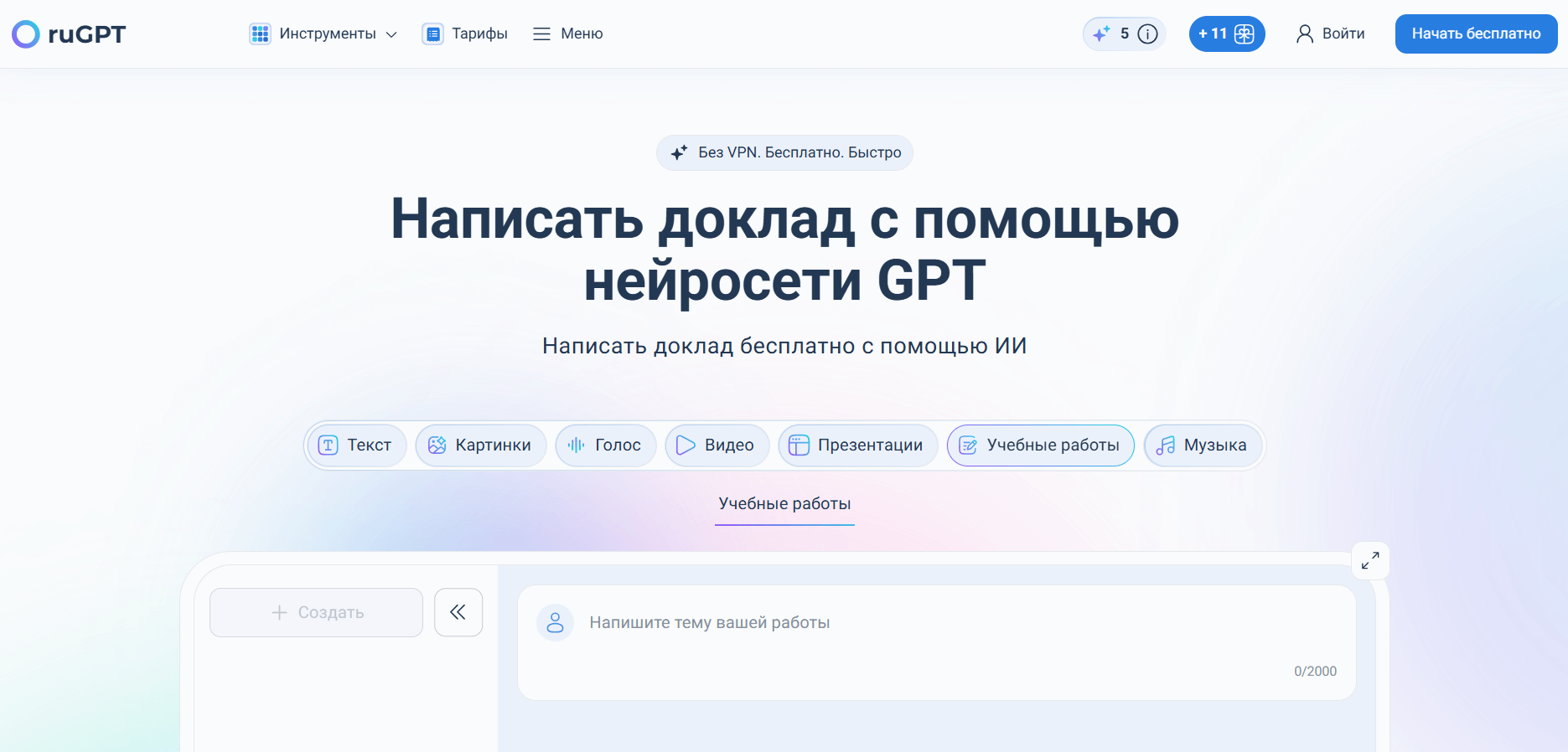 chat-gpt-dlya-dokladov-5