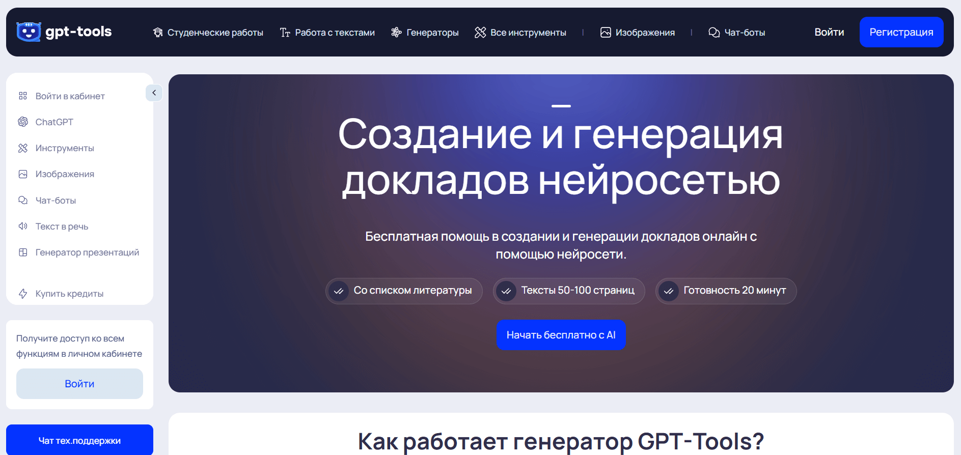 chat-gpt-dlya-dokladov-7