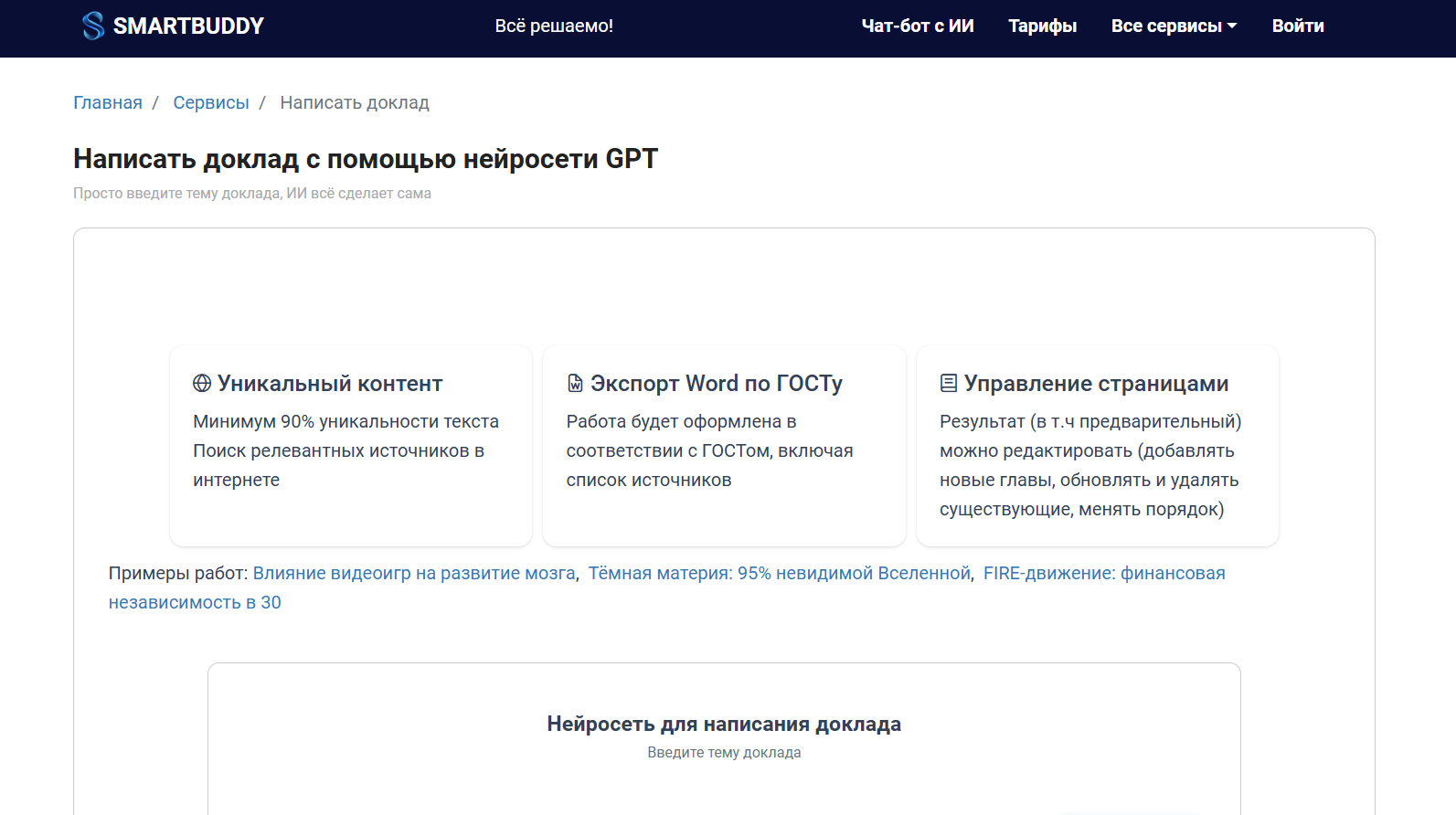 chat-gpt-dlya-dokladov-8