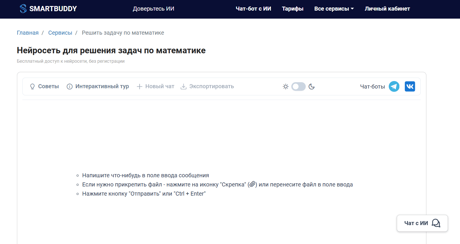 chat-gpt-dlya-geometrii-5