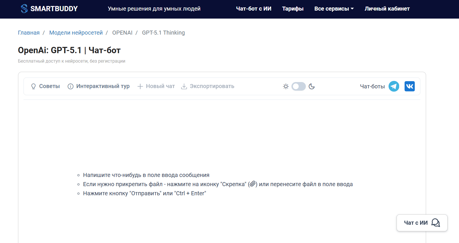 chat-gpt-dlya-testa-6