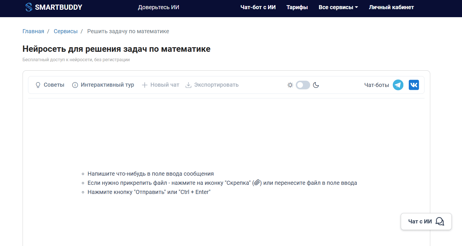 ii-dlya-resheniya-zadaz-po-nachertatelnoy-geometrii-7