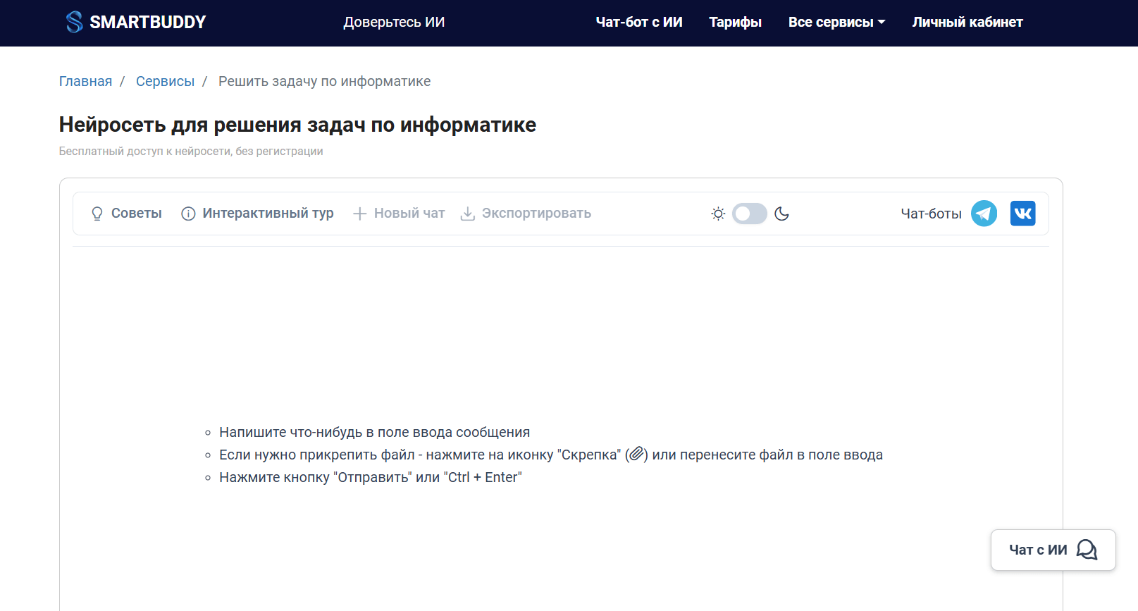 nejroset-dlya-resheniya-zadach-po-informatike-7
