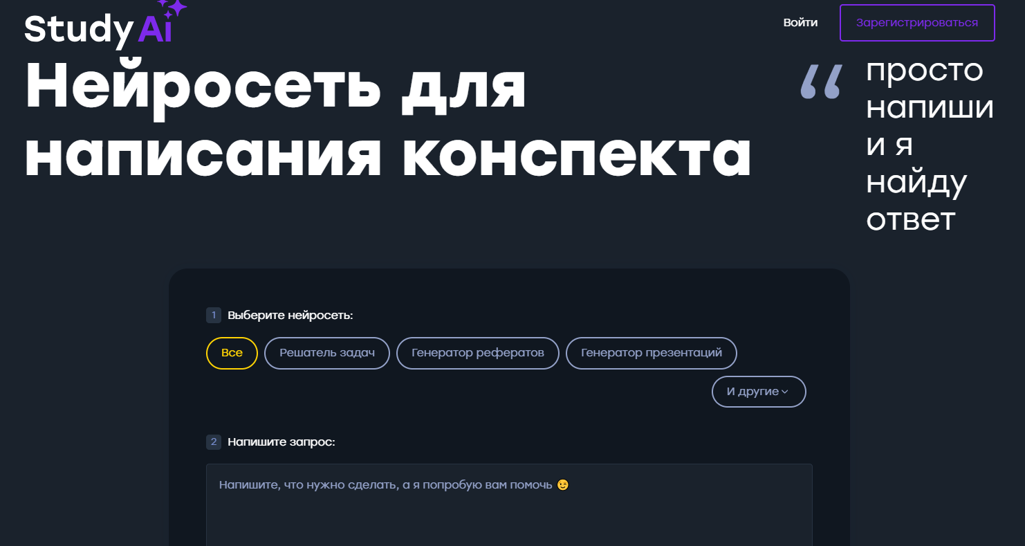 chat-gpt-dlya-konspekta-2