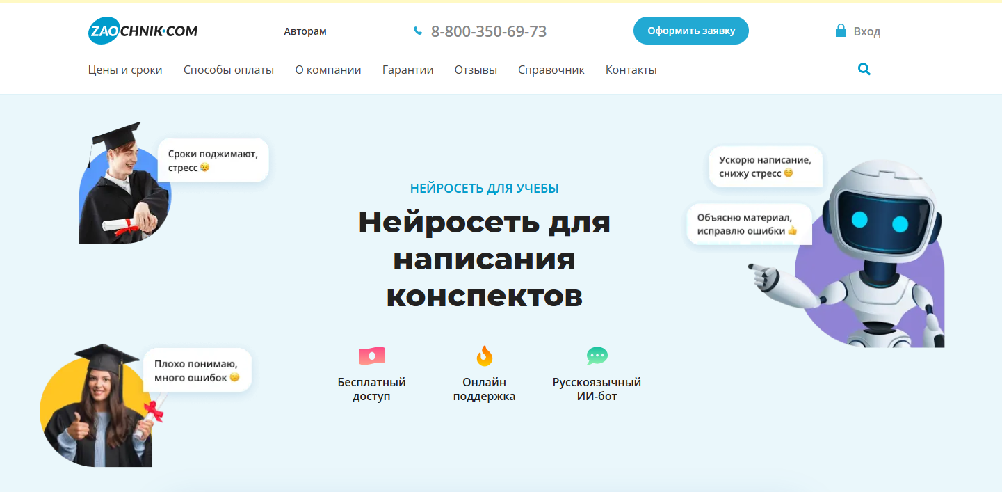 chat-gpt-dlya-konspekta-3