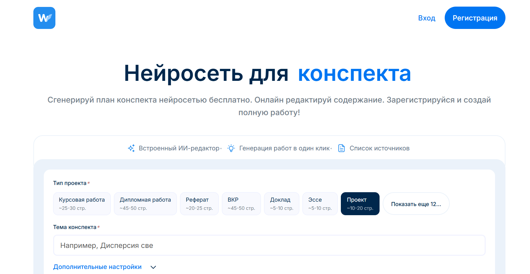 chat-gpt-dlya-konspekta-4