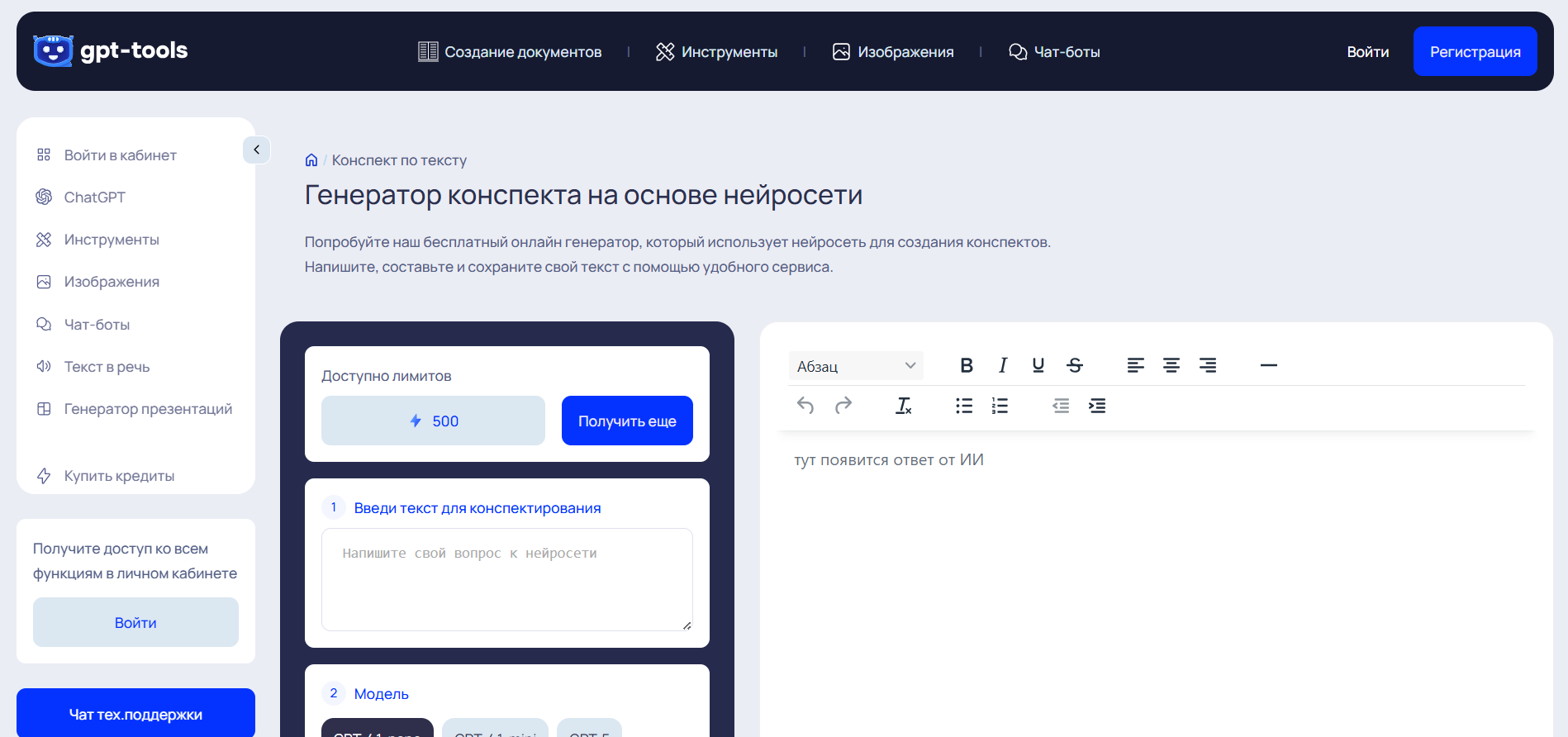 chat-gpt-dlya-konspekta-6