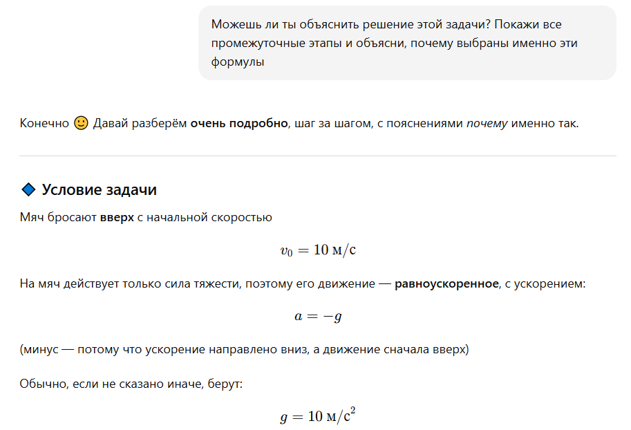 chat-gpt-dlya-resheniya-zadach-po-fizike_3