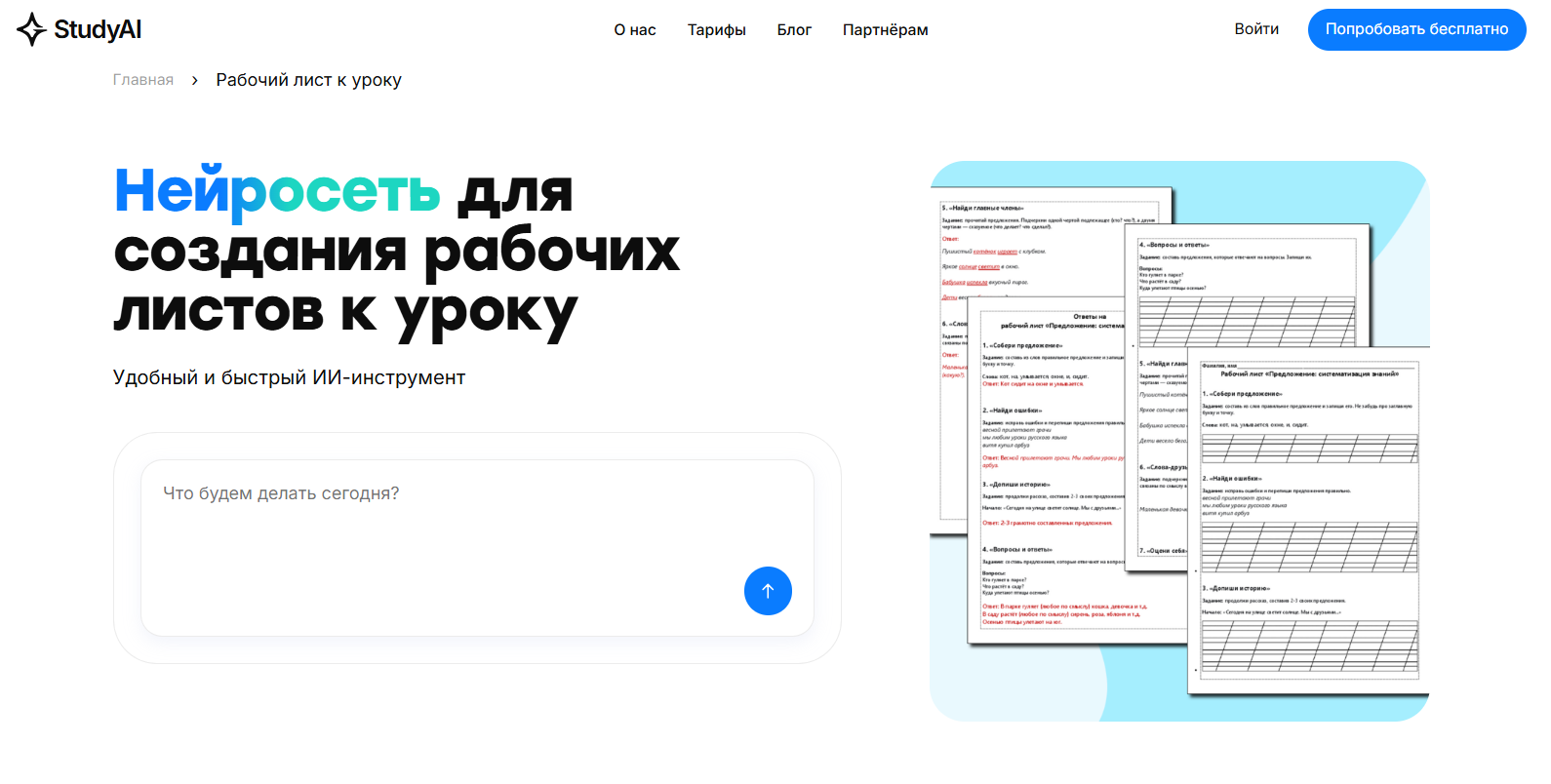 nejroset-dlya-sozdaniya-rabochikh-listov-3