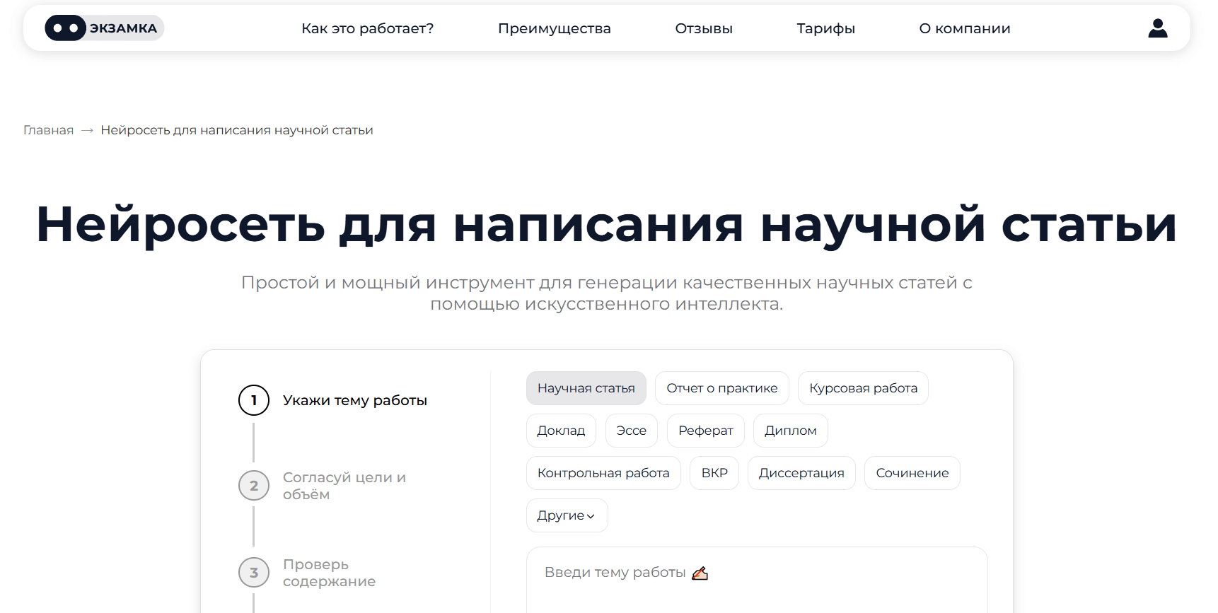 nejroset-dlya-napisaniya-nauchnoj-stati-1