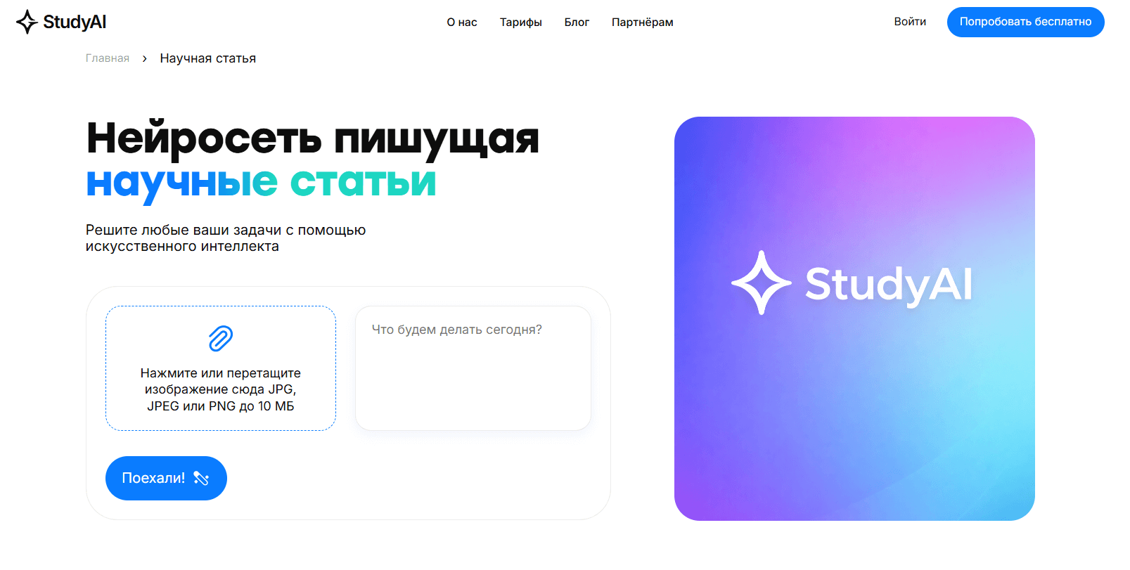 nejroset-dlya-napisaniya-nauchnoj-stati-3