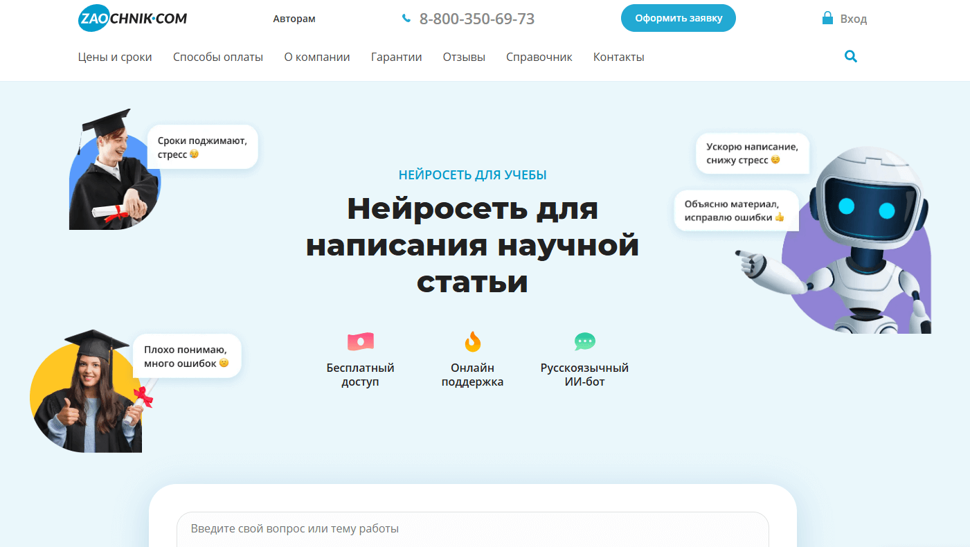 nejroset-dlya-napisaniya-nauchnoj-stati-4