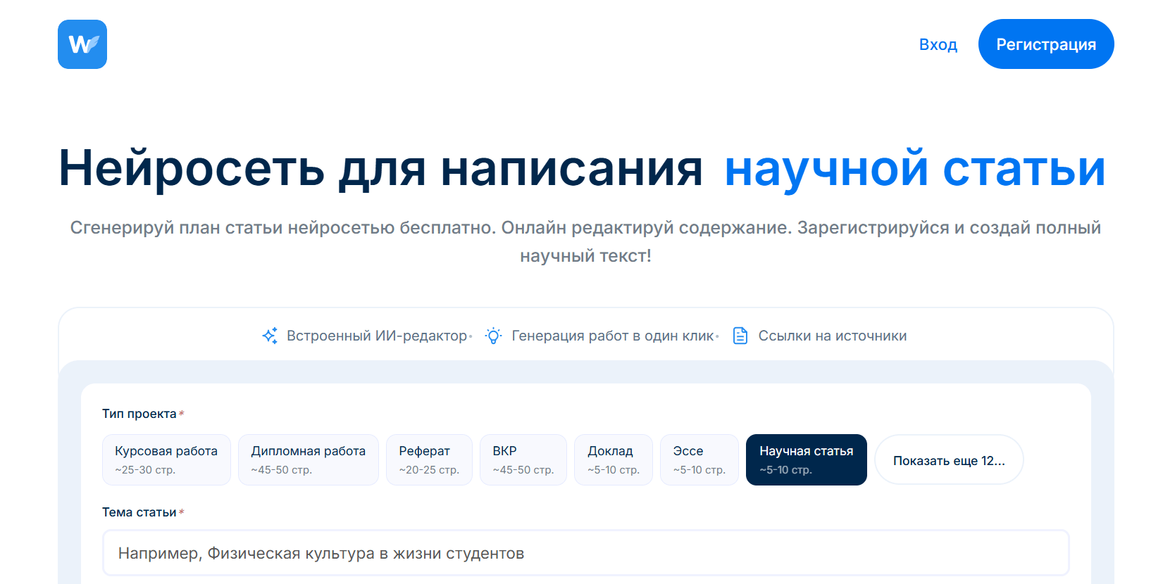 nejroset-dlya-napisaniya-nauchnoj-stati-6