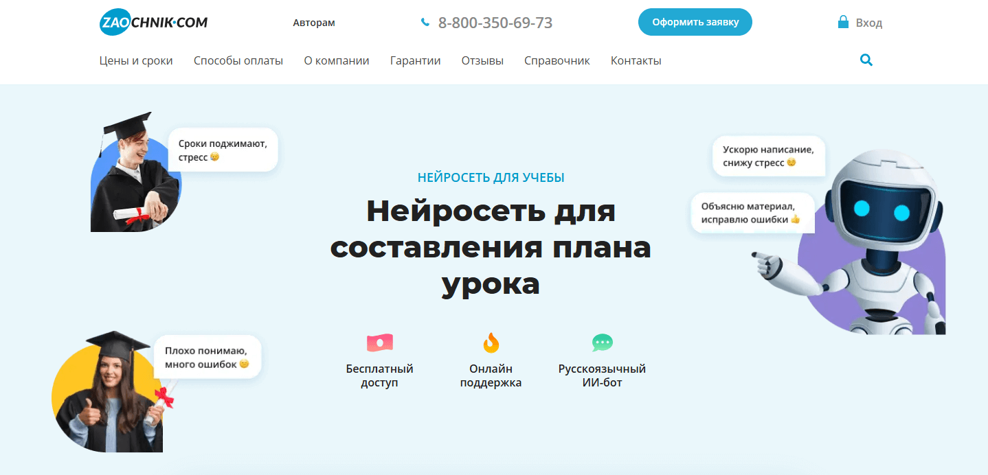 ii-dlya-sozdaniya-plana-uroka-4