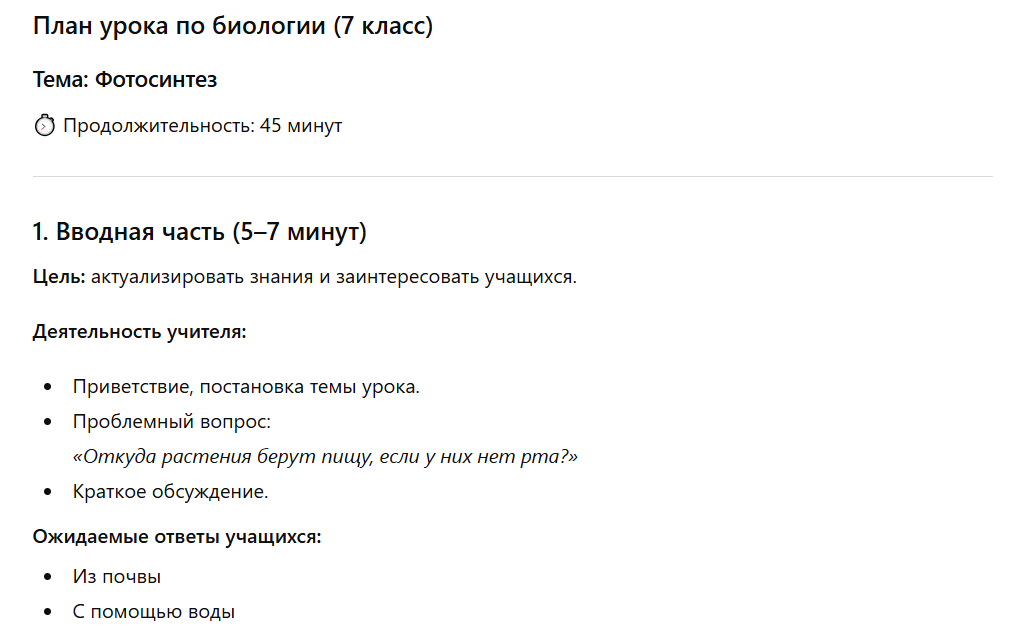 ii-dlya-sozdaniya-plana-uroka-prompt1