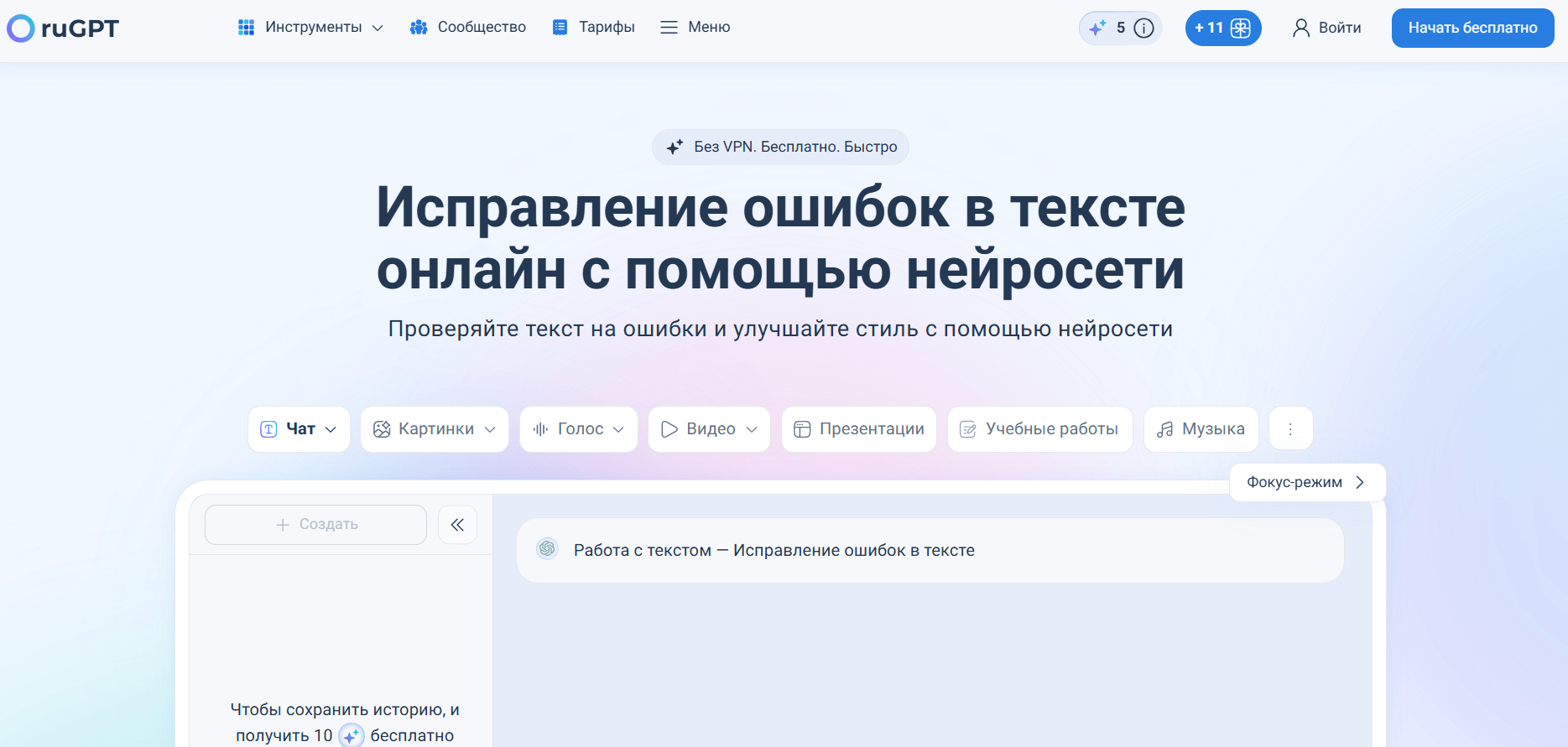 nejroset-dlya-proverki-orfografii-i-punktuaczii-7