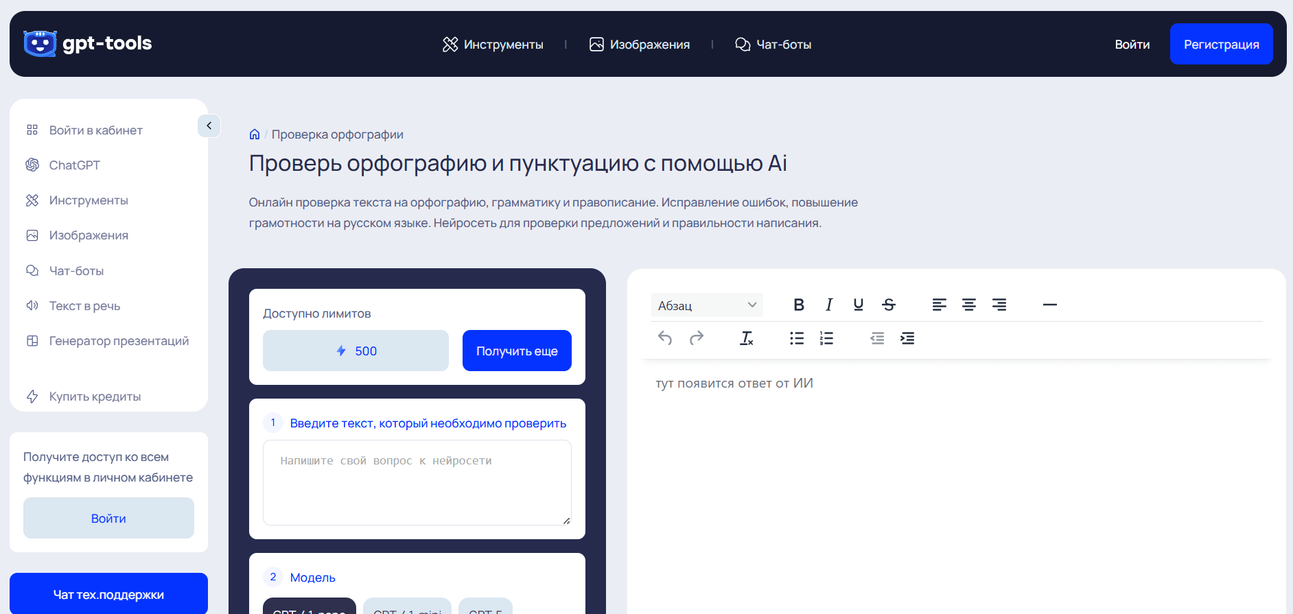 nejroset-dlya-proverki-orfografii-i-punktuaczii-8