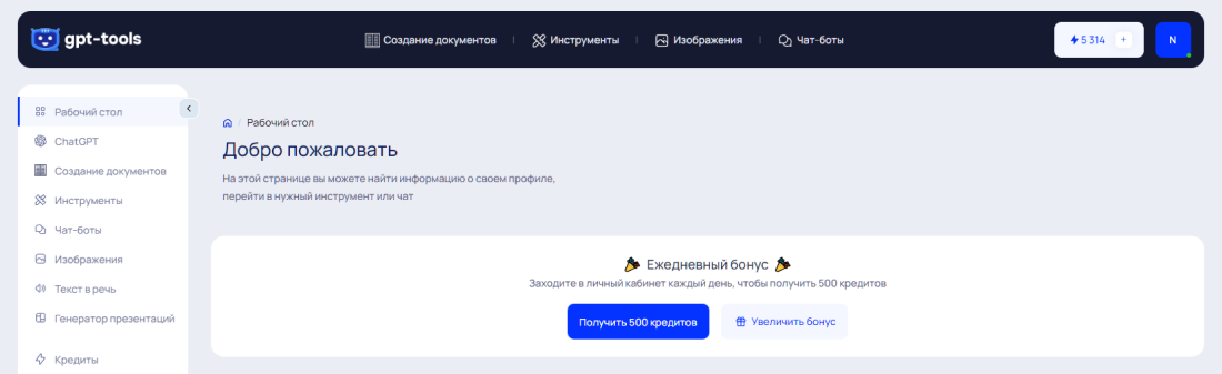 Сhatgpttools