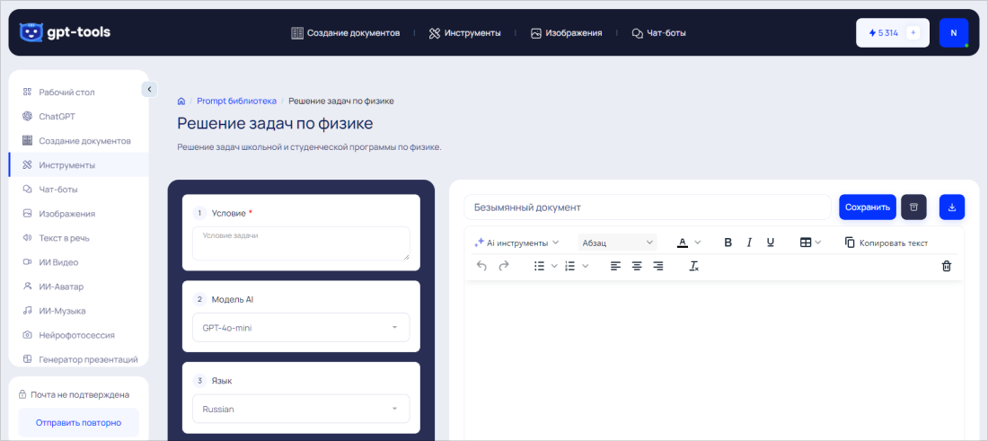 Сhatgpttools Physics