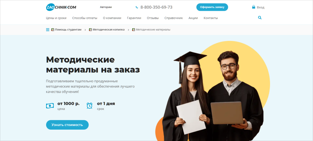 zaochnik methodical box