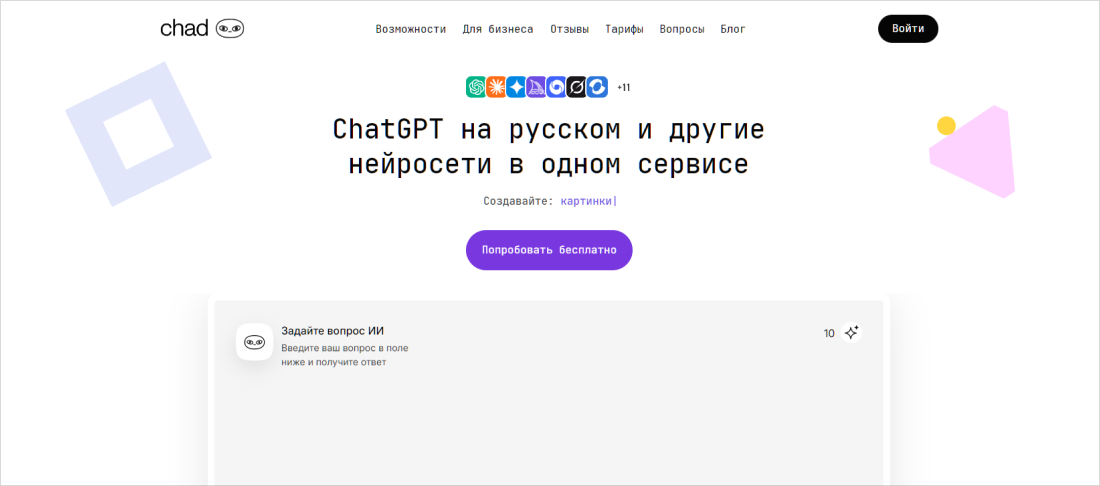 ChadAI