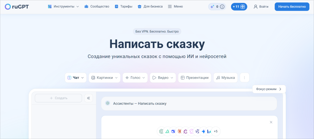 ruGPT-fairy-tale