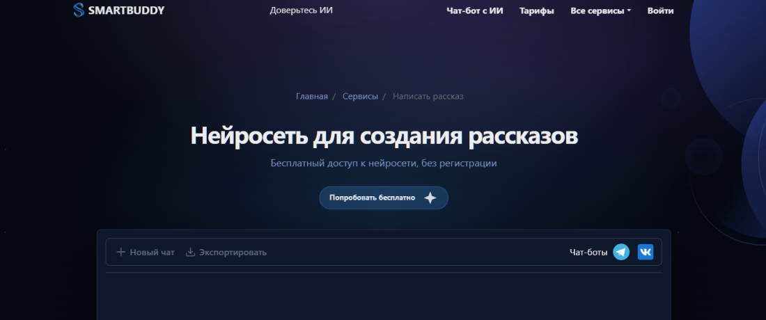 SmartBuddy-fairy-tale