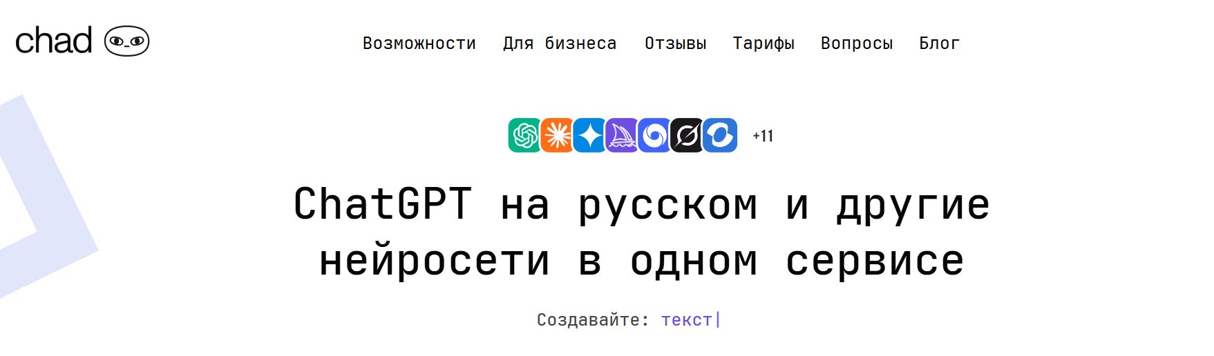 Chad AI