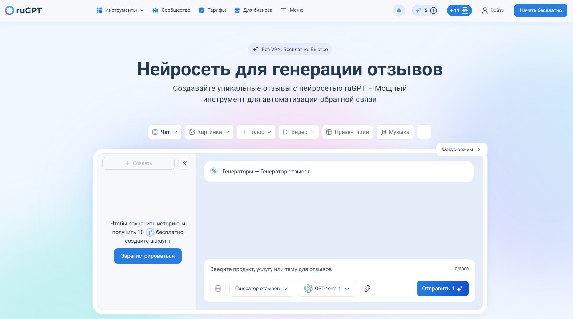 нейросеть для отзывов 7. ruGPT