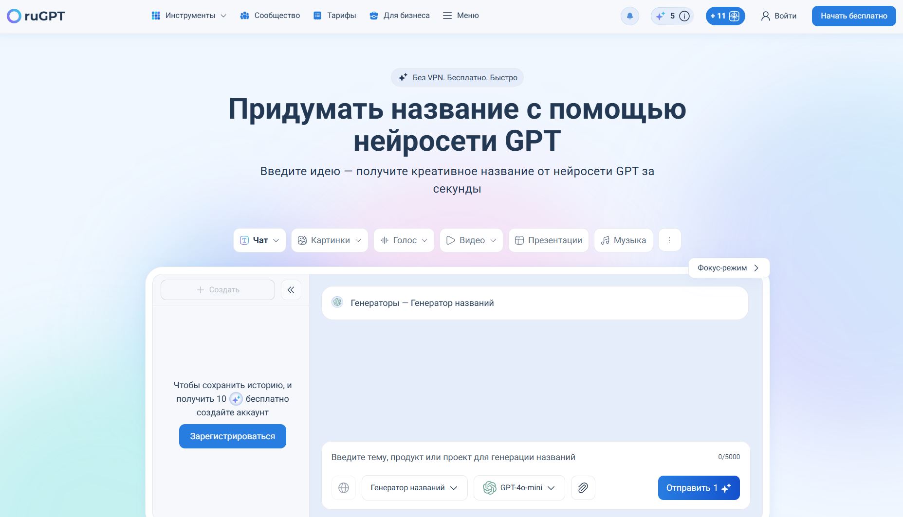 нейросети для генерации названий 7. ruGPT