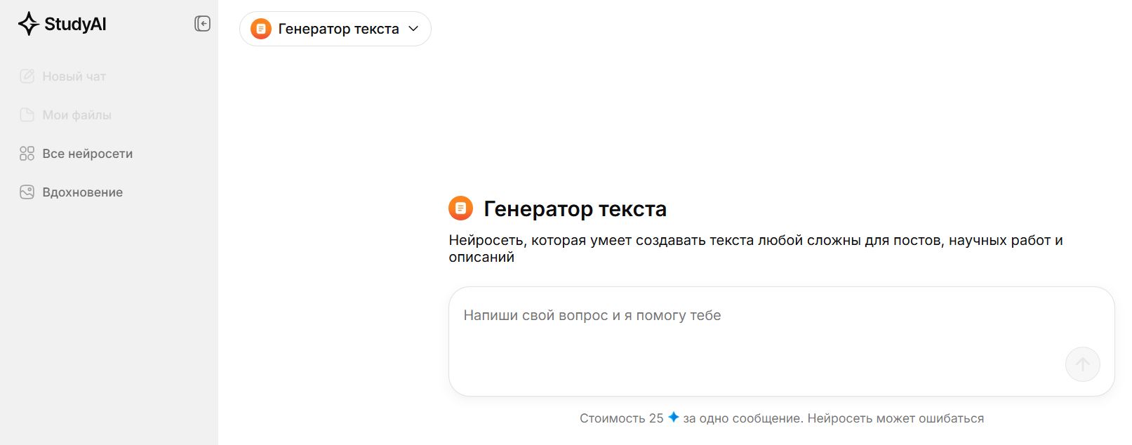 генератор делового письма 4. Study AI