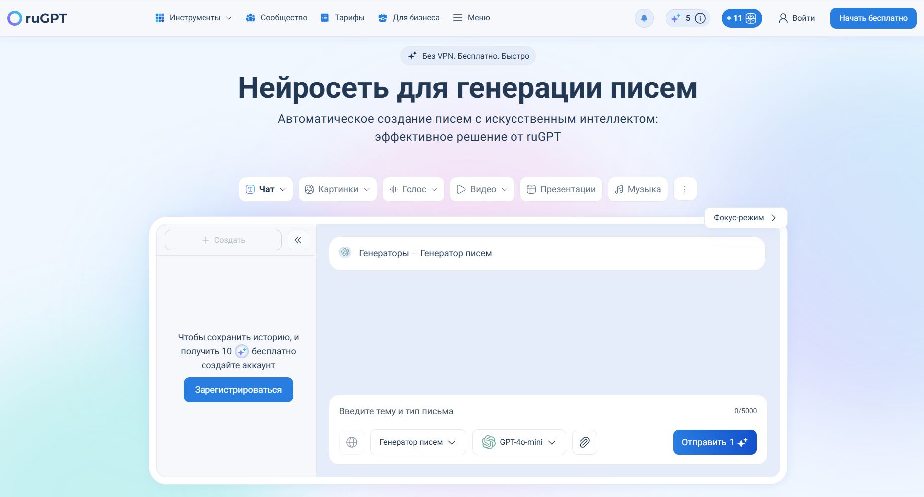 генератор делового письма 7. ruGPT