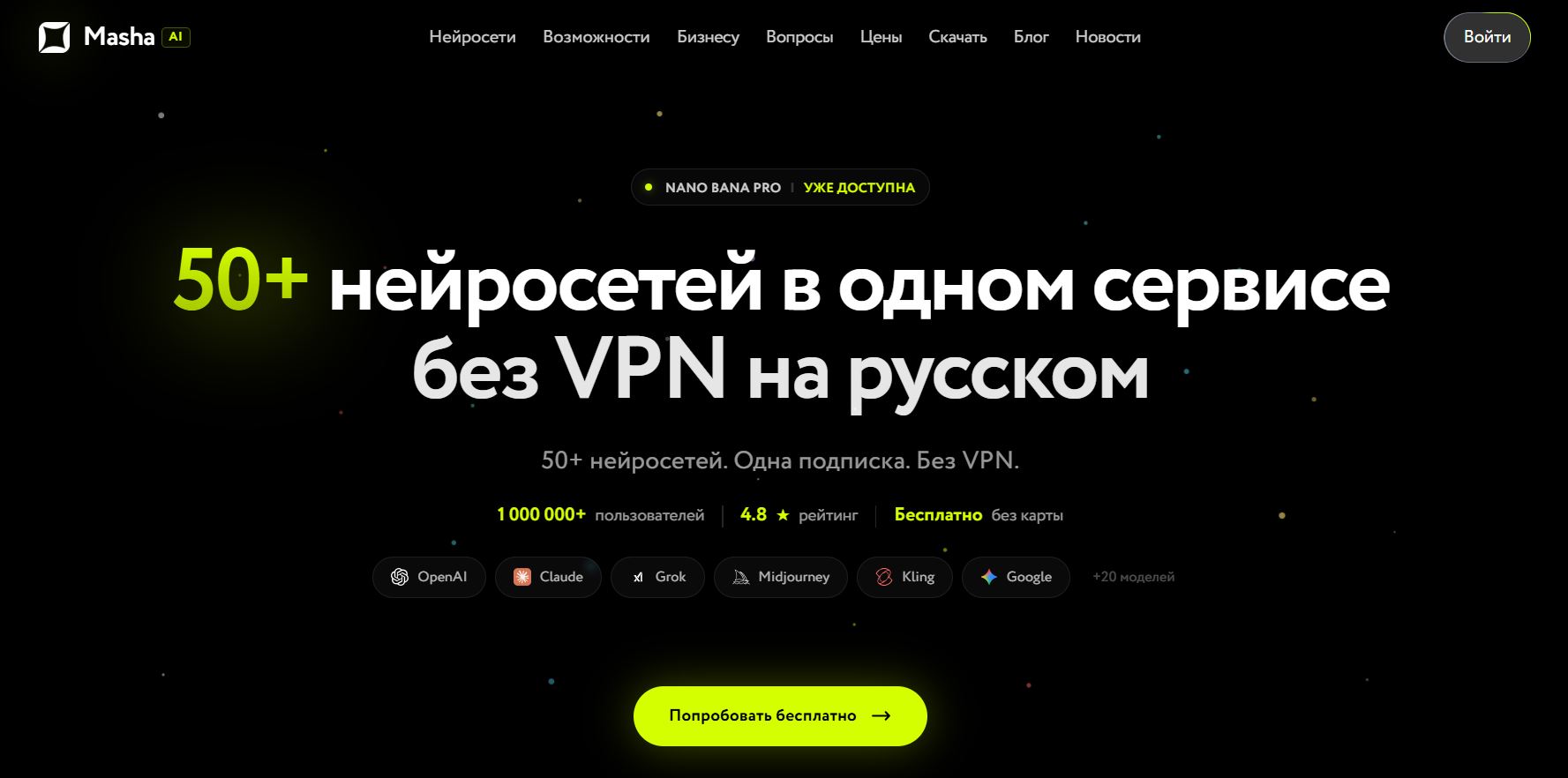 российские нейросети для создания видео 1. Masha GPT