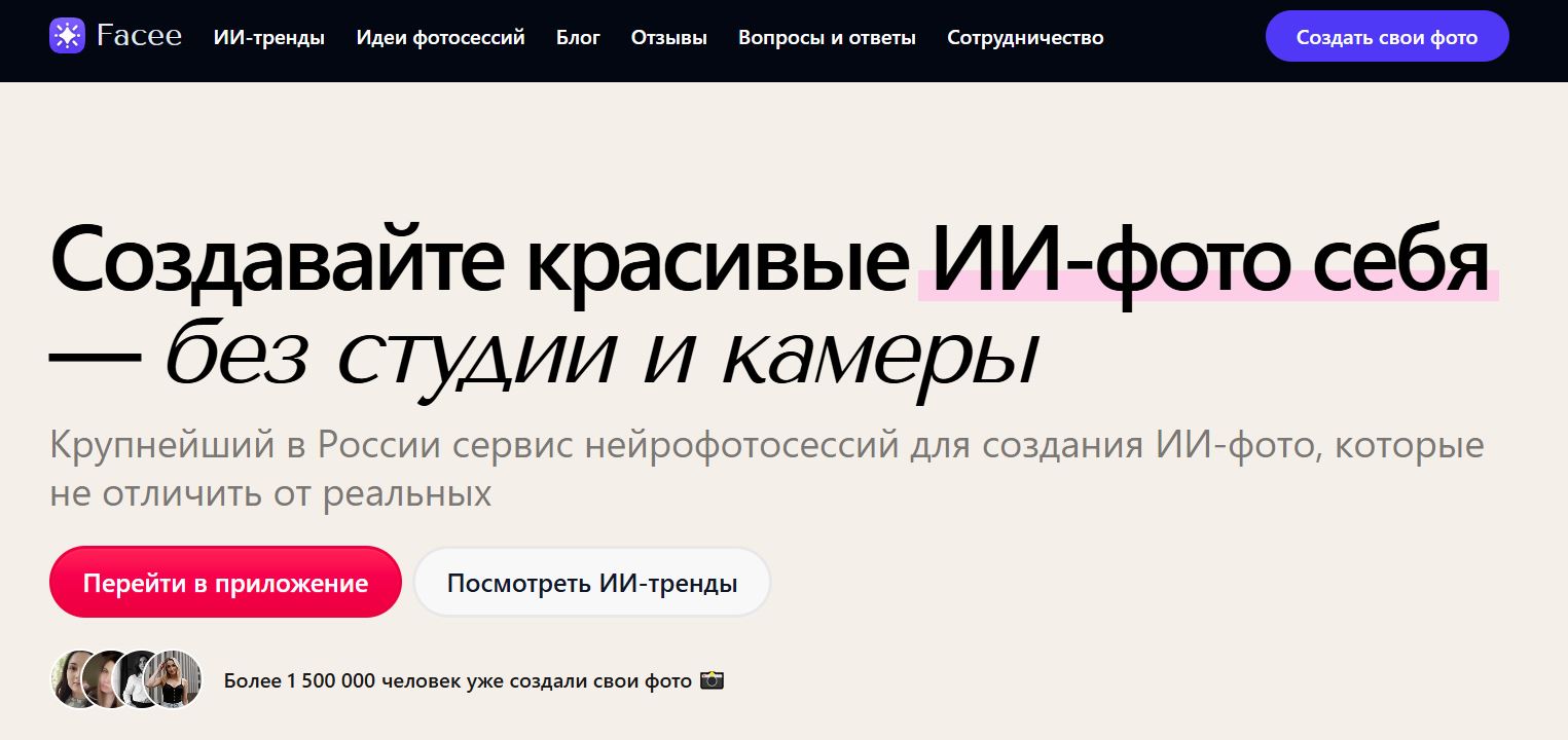 российские нейросети для создания видео 13. Facee