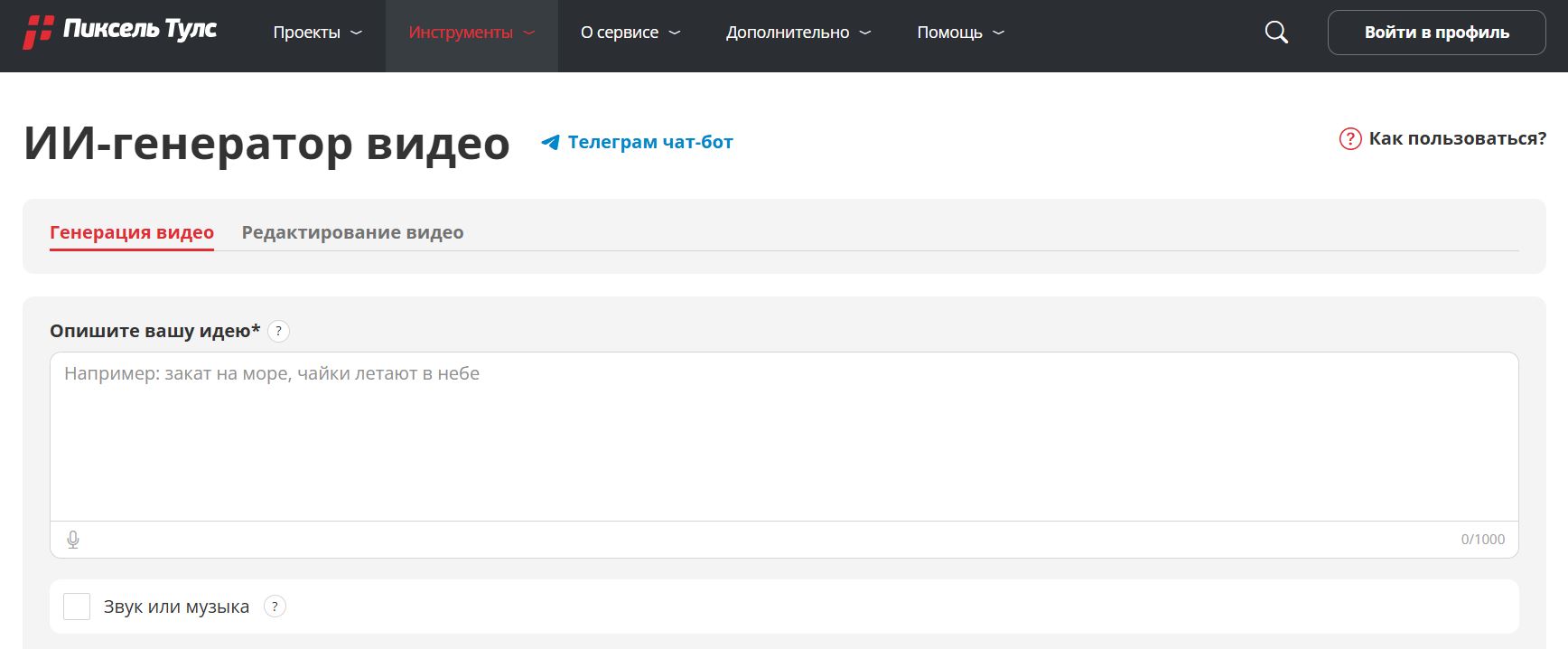 российские нейросети для создания видео 14. PixelTools
