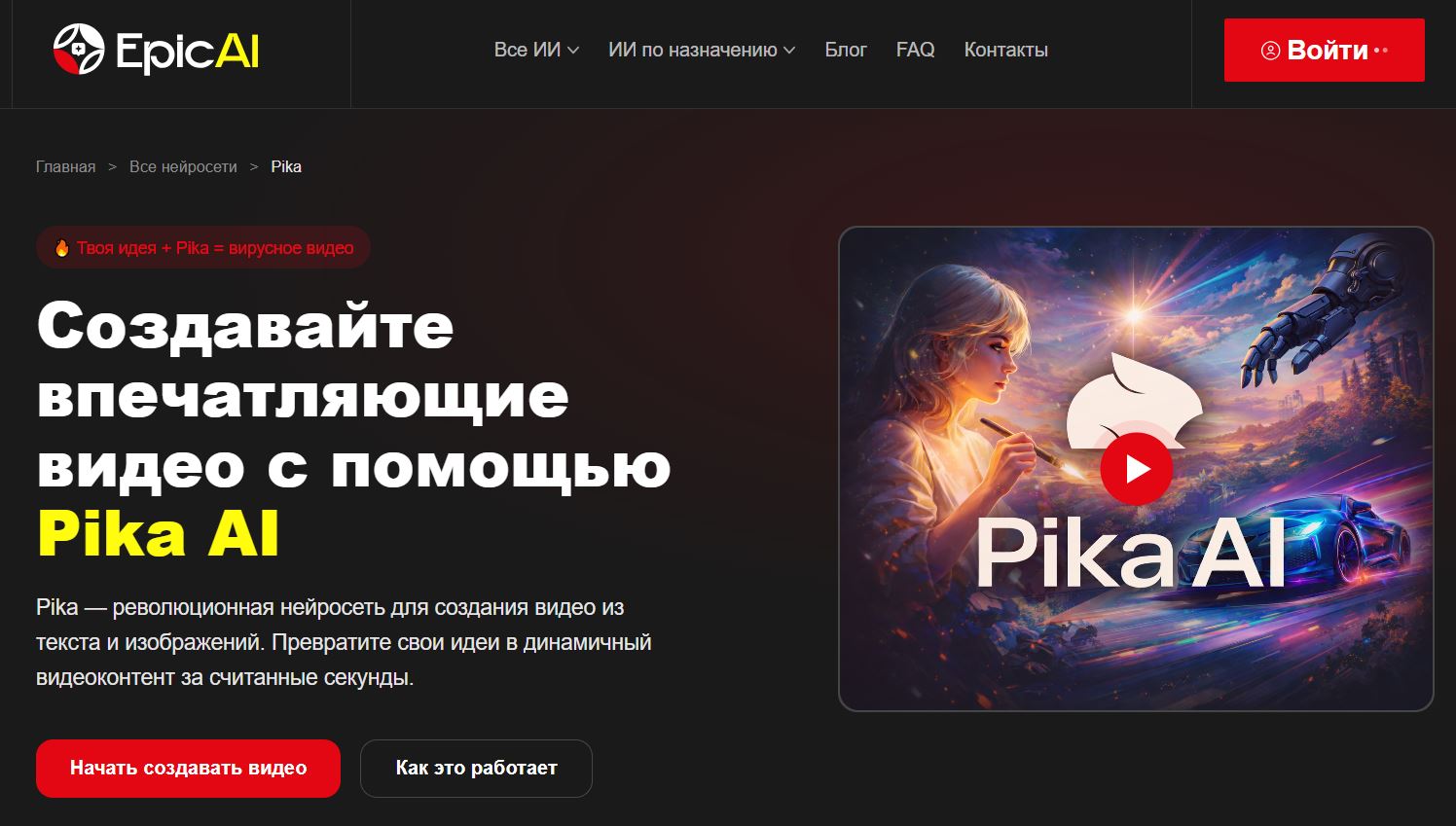 российские нейросети для создания видео 15. epicai