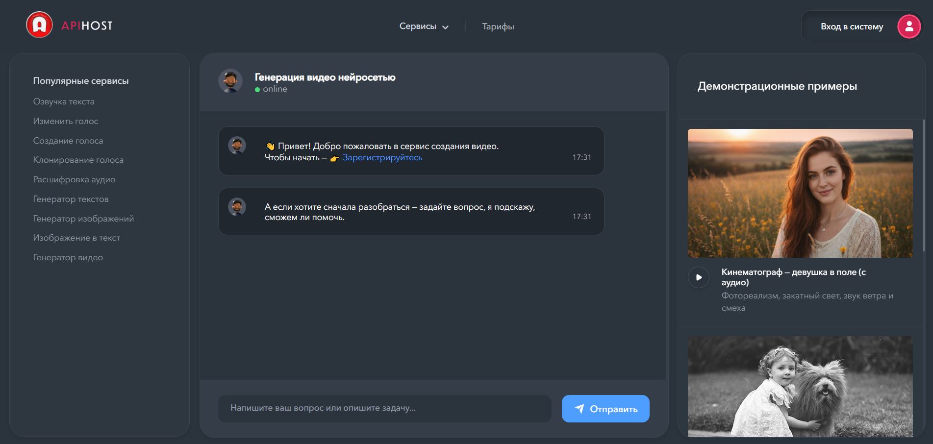 российские нейросети для создания видео 3. Apihost