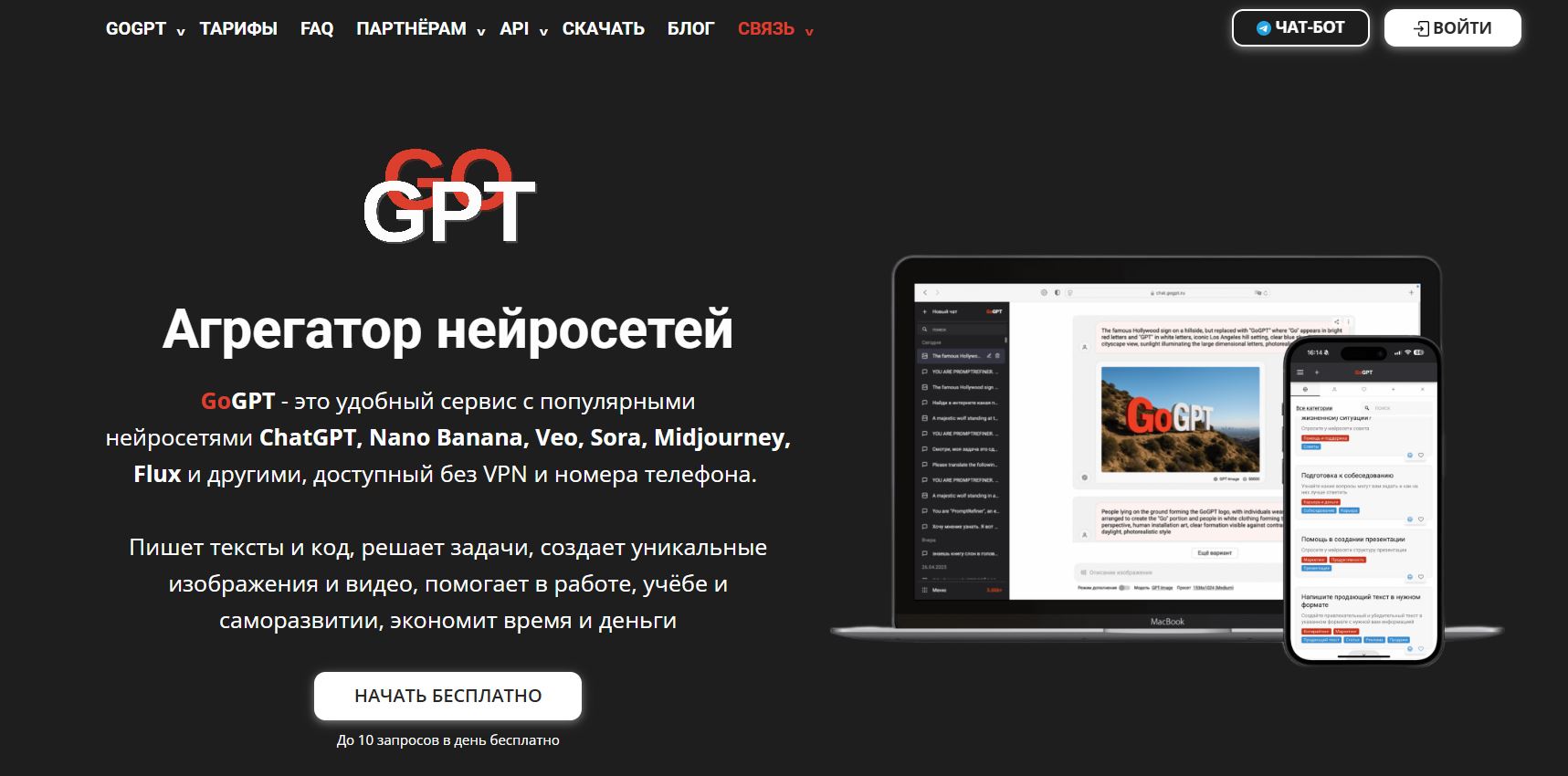 российские нейросети для создания видео 5. GoGPT