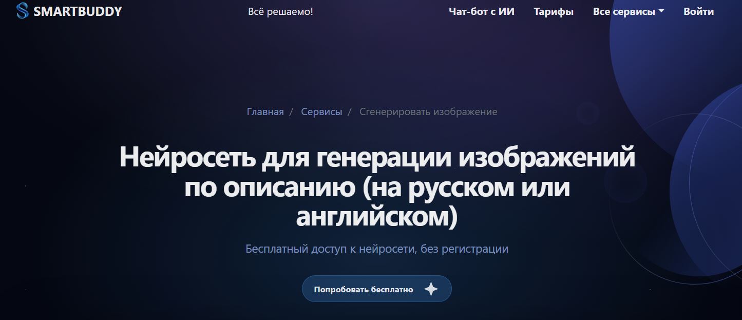 нейросеть добавить текст на фото 6. SmartBuddy
