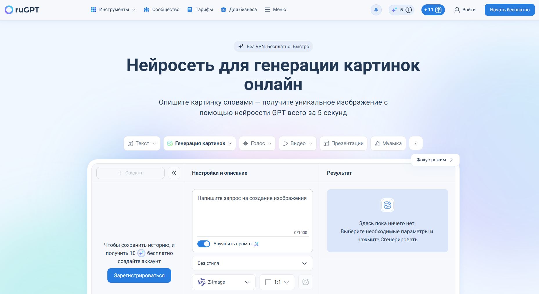 из фото в рисунок нейросеть 7. ruGPT