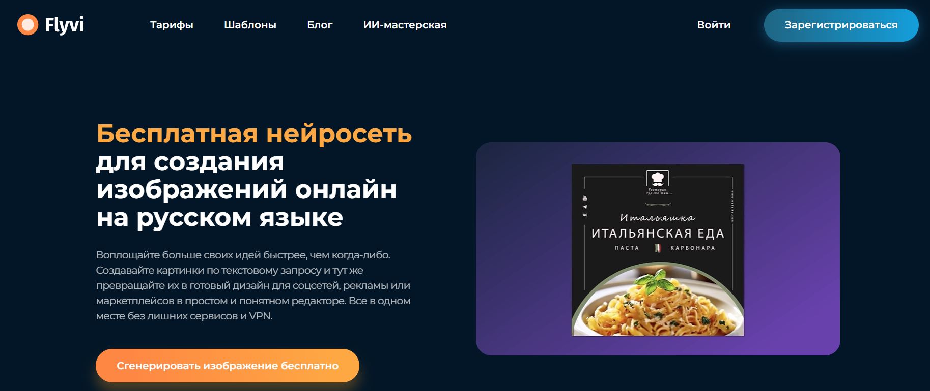 из фото в рисунок нейросеть 9. Flyvi