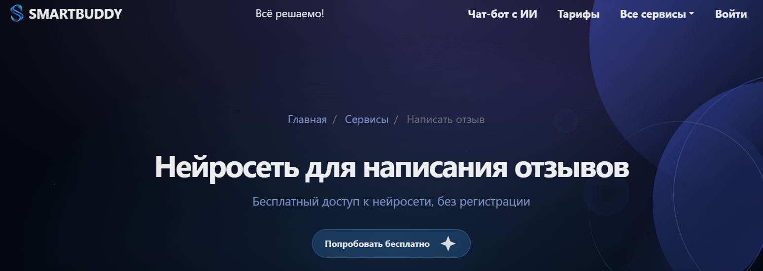 нейросети для изучения иностранных языков 6. SmartBuddy